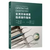 音像实用牙体修复临床操作指南