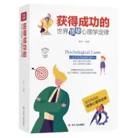 音像获得成功的顶心理学定律(美绘插画版)编者:圣铎|责编:张东升
