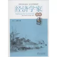 音像经济学家茶座(第68辑)胡长青 主编