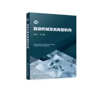 音像自动机械及其典型机构曹巨江等编著