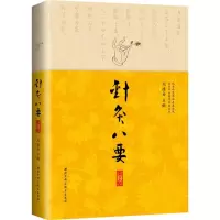 音像针灸八要周德安 主编