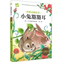 音像西顿动物故事·小兔豁豁耳(加)欧内斯·汤森·西顿