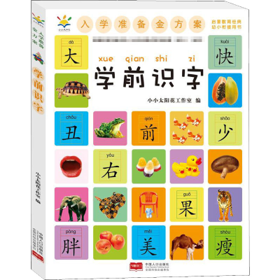 音像入学准备金方案 学前识字作者