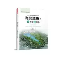 音像海绵城市:从理念到实践卫超主编