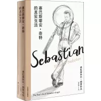 音像塞巴斯蒂安·奈特的真实生活 新版(美)弗拉基米尔·纳博科夫