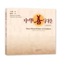 音像中华善字经(汉英对照)尹飞鹏