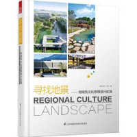 音像寻找地景:地域文化景观设计实践凤凰空间·天津编