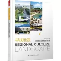 音像寻找地景:地域文化景观设计实践凤凰空间·天津编