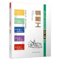 音像钢筋工周胜主编
