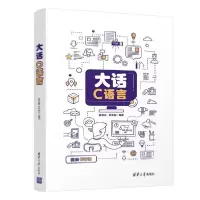音像大话C语言编者:蔡苏北//范志军|责编:袁金敏