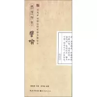 音像譬喻田英章 主编;田雪松 编著