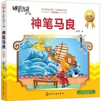 音像神笔马良 注音版洪汛涛