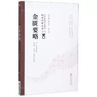 音像金匮要略/中医非物质文化遗产临床经典读本