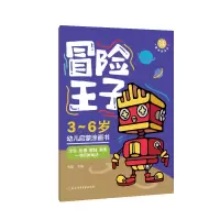 音像(蜡笔涂涂乐)冒险王子张歆