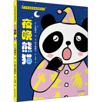 音像夜晚熊猫(日)大塚健太