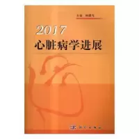 音像心脏病学进展2017林曙光主编