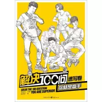 音像解决100问你就是高手陈赞业 著;李家友 主编