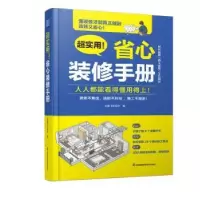 音像超实用!省心装修手册安徽飞墨设计