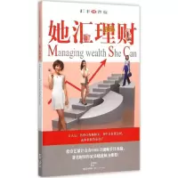 音像她汇理财汇丰晋信管理有限公司 著