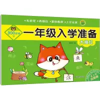 音像一年级入学准备 大描红 300汉字 下朱艳丹 编
