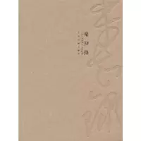 音像乐知录·中国山水画通史---澄怀味象本社 编著