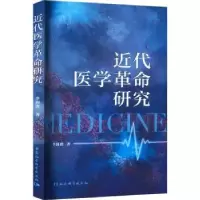 音像近代医学研究李润虎著