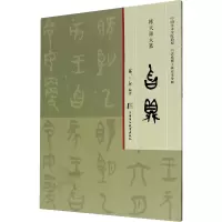 音像韩天雍大篆 曶鼎韩天雍 编