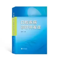 音像口腔疾病诊疗并发症赵怡芳主编
