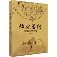音像灿烂星河 中国古代星图李亮