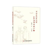 音像薛伯寿国医大师和合思想传承心悟姚魁武著