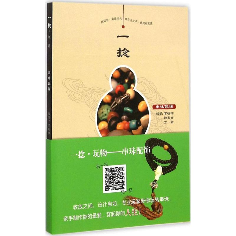 音像一捻·玩物曹晓楠,徐嘉誉,方毅 编著