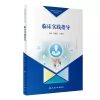 音像理全科医生规范化培训教材临床实践指导李爱阳、王森林