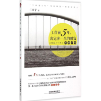音像工作前5年,决定你一生的财富三公子 著