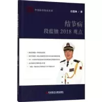 音像结节病段蕴铀2018观点段蕴铀著
