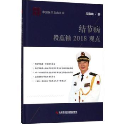 音像结节病段蕴铀2018观点段蕴铀著