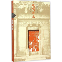 音像吃喝玩乐赵华川,赵成伟 绘图;袁树森 配文