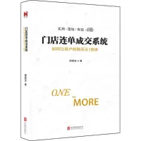 音像门店连单成交系统邰昌宝 著