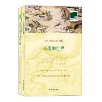 音像双语译林: 失落的世界〔英国〕阿瑟·柯南·道尔 著,张莹 译