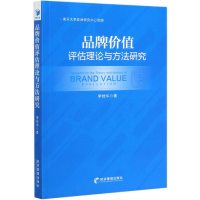 音像品牌价值评估理论与方法研究李桂华|责编:梁植睿