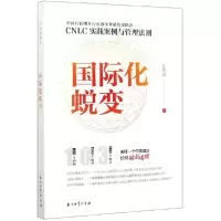 音像国际化蜕变(CNLC实践案例与管理法则)孙秀娟|责编:陈朋