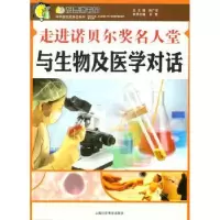 音像走进诺贝尔奖名人堂:与生物及医学对话肖寒主编