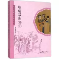 音像明清戏曲观止《明清戏曲观止》编委会 编