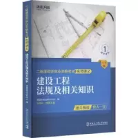 音像建设工程法规及相关知识:全新版建造师研究中心编