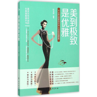 音像美到是优雅杜玉珍 编著