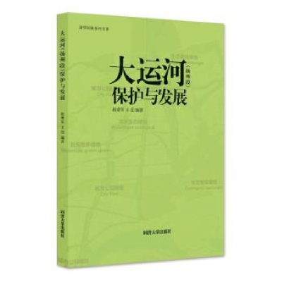 音像大运河(扬州段)保护与发展相秉军,王佳编著