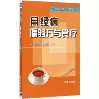 音像月经病偏验方与食疗王春华,侯天印 编著
