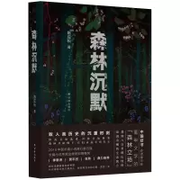 音像森林沉默陈应松