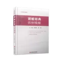 音像肾脏经典病例精解汪年松,范瑛主编