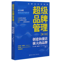 音像品牌管理(第3版)(英)保罗·唐波拉尔|责编:张岚|译者:刘慧