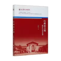音像行政法主流(新时代行政法趋势)关保英